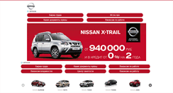 Desktop Screenshot of nissan-nsk.ru